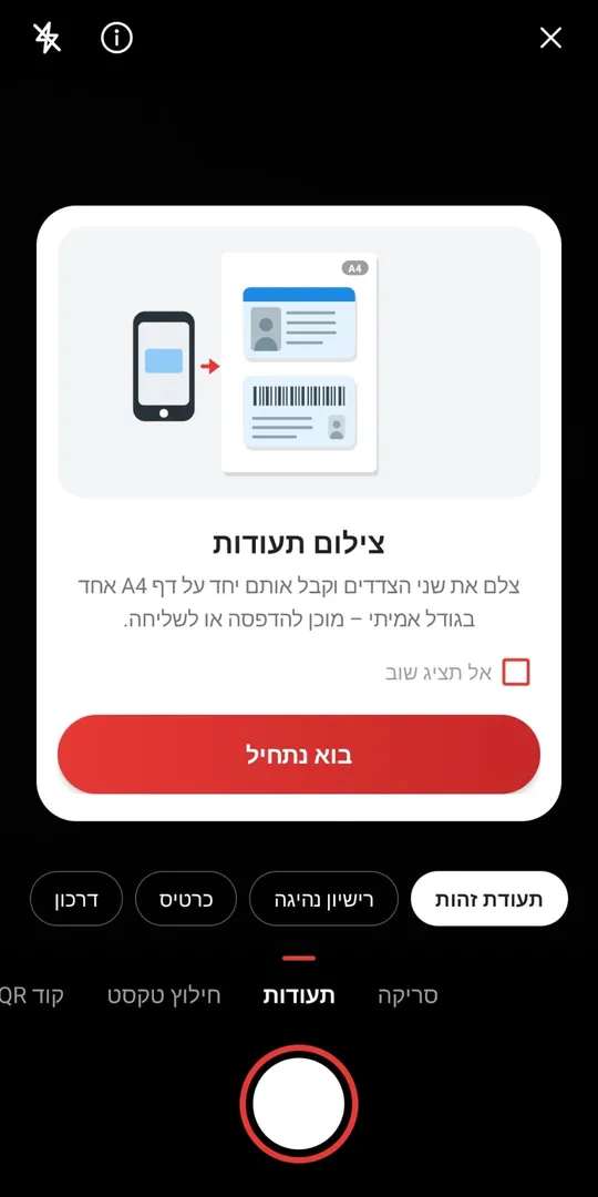 צילום מסך: סריקת מסמכים ותעודות